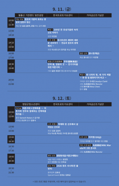 산조 한 바탕부터 전기기타 허튼가락까지… 2026 ‘김창조 산조 페스티벌’ 개최