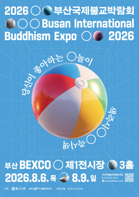 2026부산국제불교박람회 공식 포스터