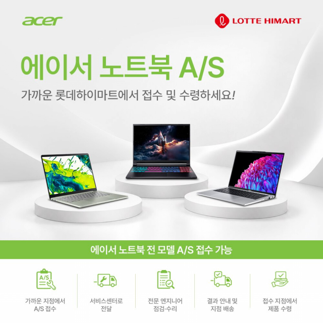 에이서가 전국 롯데하이마트 지점으로 노트북 AS 접수 서비스를 확대한다