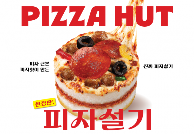 한국피자헛이 이색 먹거리로 주목받고 있는 ‘피자설기’를 피자헛만의 방식으로 재해석한 신메뉴 ‘피자헛 피자설기’를 출시한다