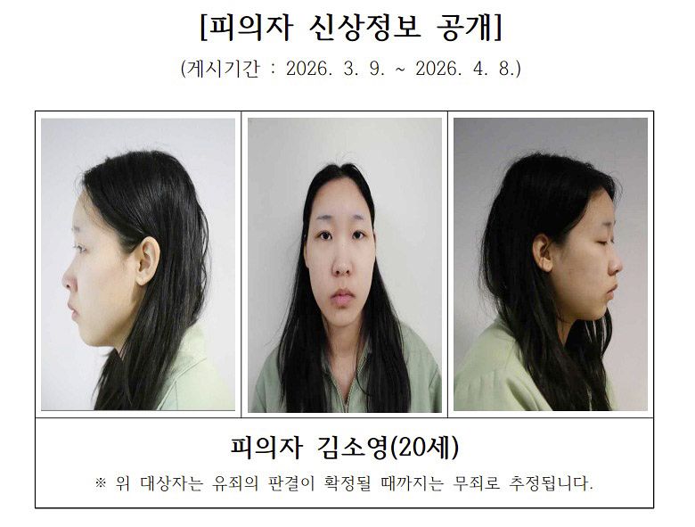 [속보] 檢,‘강북 모텔 연쇄살인’ 김소영 1심 항소…“양형 부당”