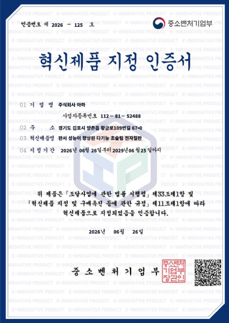 아하 전자칠판, 중기부 ‘혁신제품’ 지정… AI 판서 기술로 공공 교육·행정 시장 표준 제시