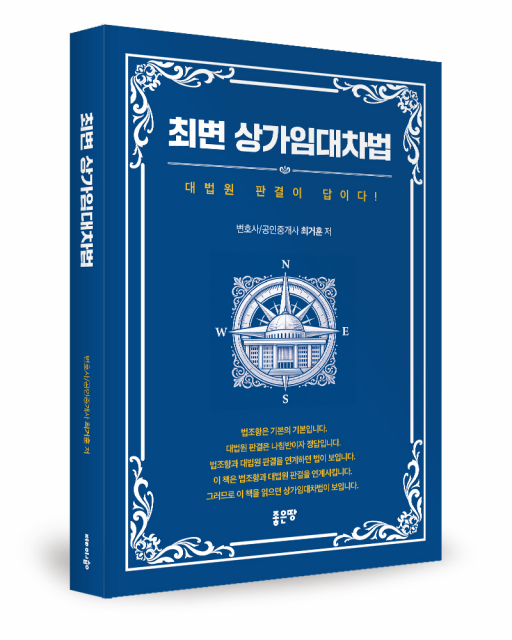 최거훈 지음, 좋은땅출판사, 432쪽, 3만원