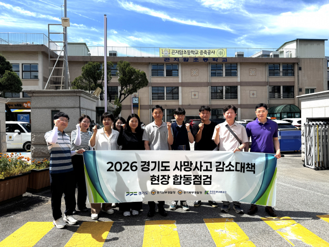 한국도로교통공단 경기도지부는 8월 11일(화) 경기도 곤지암초 통학로 주변에서 유관기관과 합동으로 교통사고 감소대책을 협의하고 및 현장 맞춤형 개선안을 제시했다