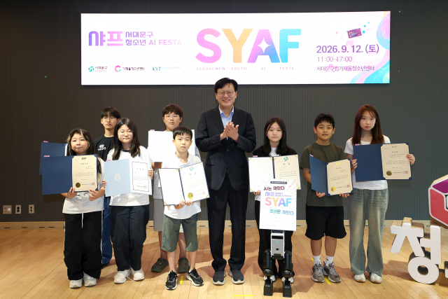 2026 S.Y.A.F. 서대문구 청소년 AI페스타 성료