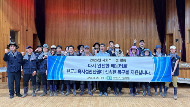 한국교육시설안전원, 거제 수해학교 현장 복구 ‘구슬땀’… 교육활동 정상화 힘 보탠다