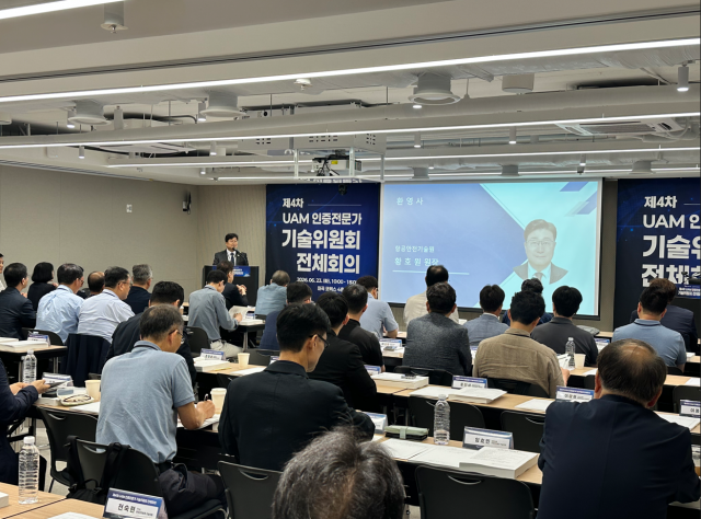 항공안전기술원이 23일 ‘도심항공교통(UAM) 인증전문가 기술위원회 제4차 전체회의’를 개최하고 국내 UAM 인증체계 마련과 기술 검토를 위한 논의를 진행했다