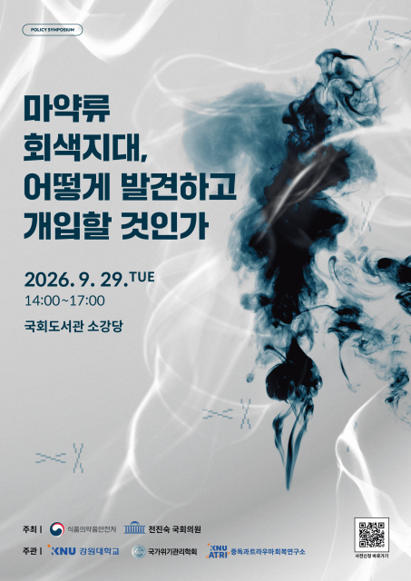 마약류 문제, 처벌 이전에 발견하고 위기 이전에 개입해야
