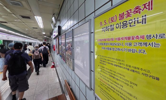 [속보] 서울불꽃축제 인파로 '북적북적'…여의나루역 무정차 통과