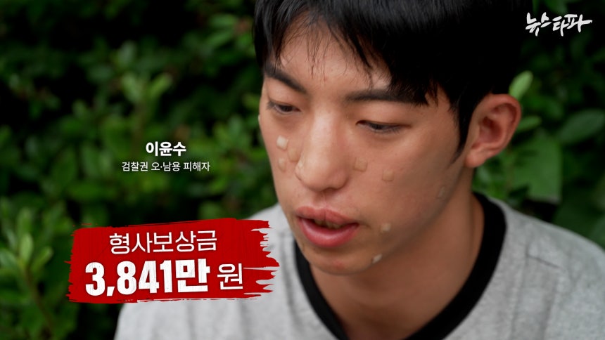 ▲검찰권 오·남용 피해자 이윤수 씨