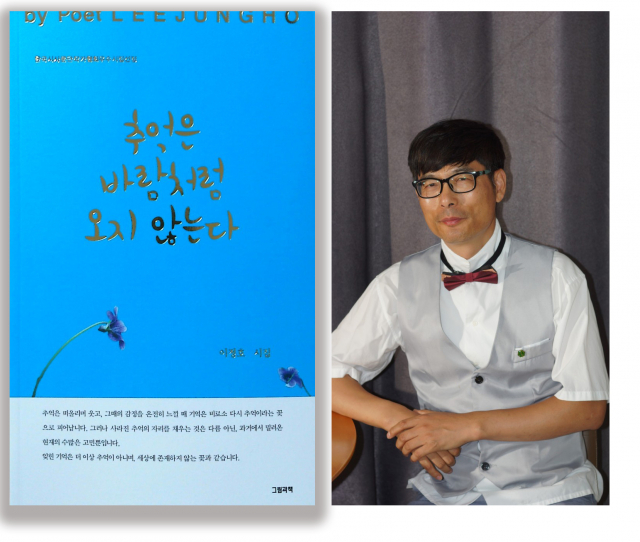 인천 거주 이정호 시인, 첫 시집 ‘추억은 바람처럼 오지 않는다’ 출간