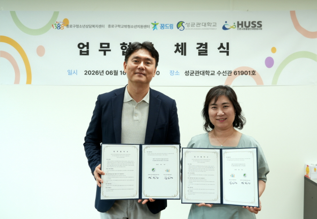 종로구 학교밖청소년지원센터-성균관대 사업단, 학교 밖 청소년 지원 위한 업무협약 체결