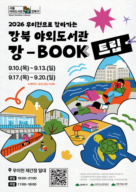 강북구, 우이천 재간정에서 만나는 강북 야외도서관 ‘강-BOOK트립’ 개최