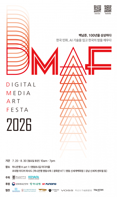 제1회 디지털 미디어아트 페스타(DMAF) 포스터