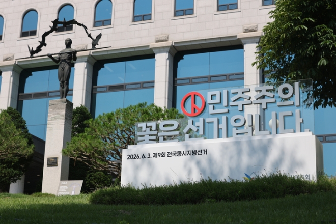 경기도 과천시 중앙선거관리위원회의 모습.  연합뉴스