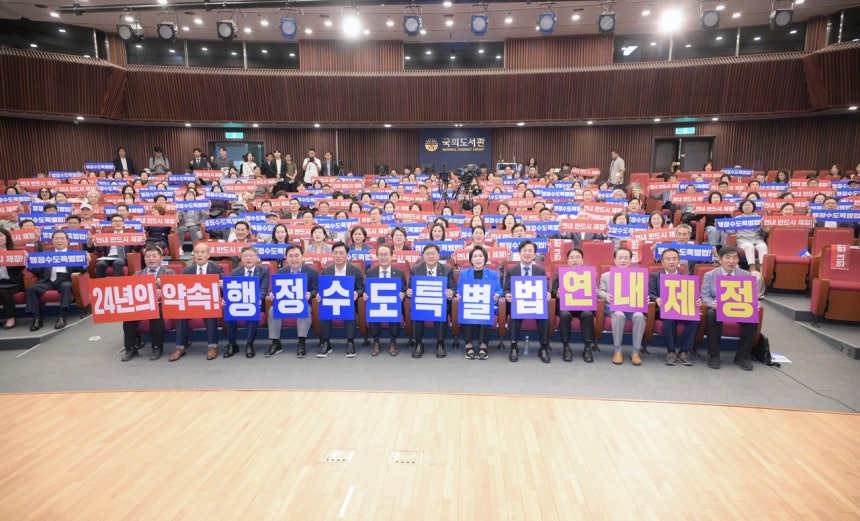 행정수도특별법 입법 재시동…연내 처리 사활