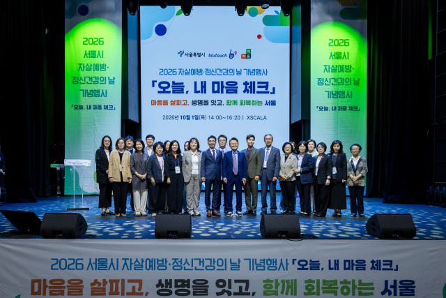 지난 1일 개최된 ‘2026년 자살예방·정신건강의 날’ 기념행사에 참석한 주요 관계자들이 기념사진을 촬영하고 있다