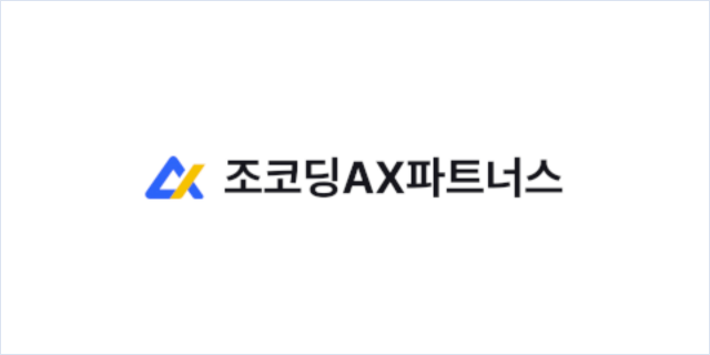 조코딩AX파트너스는 진단부터 교육·정착까지 잇는 기업 AX 파트너를 지향한다