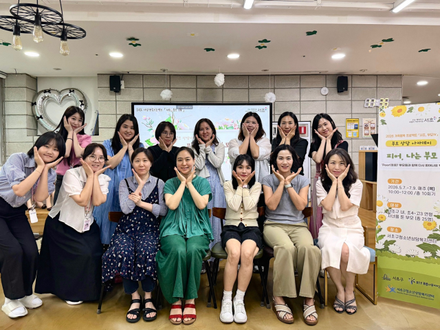서초구청소년상담복지센터, 부모 상담아카데미 3년 ‘부모를 청소년 안전망으로’