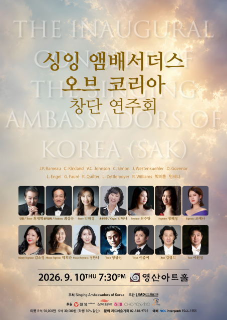 싱잉 앰배서더스 오브 코리아, 9월 10일 영산아트홀서 창단 연주회 개최