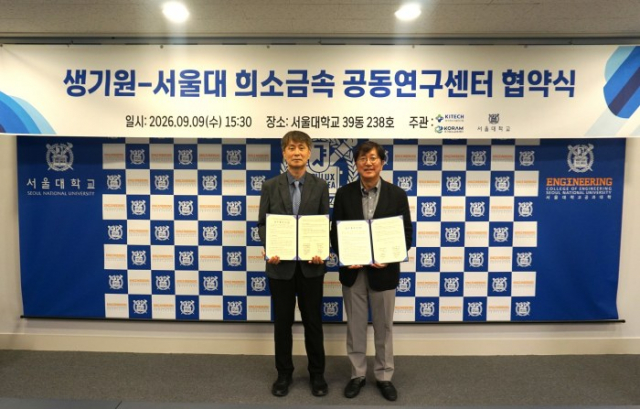 서울대, 한국생산기술연구원과 ‘희소금속 공동연구센터’ 설립 MOU 체결