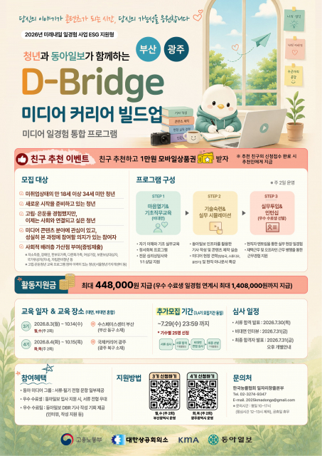 미디어 실무 역량을 갖춘 인재 양성을 위한 ‘D-Bridge 미디어 커리어 빌드업’ 3·4기 추가 모집