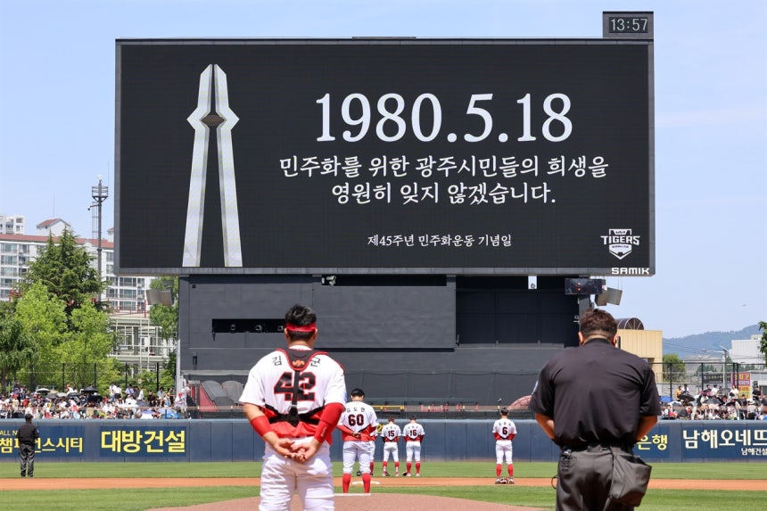마음껏 통곡하라... 5.18 2년 후 타이거즈 경기장에서 울러퍼진 노래