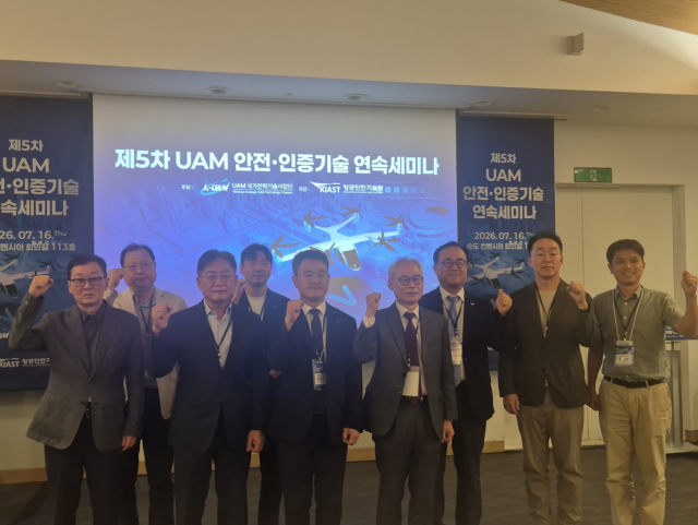 7월 16일(목) 송도컨벤시아에서 열린 ‘제5차 UAM 안전·인증기술 연속세미나’의 연사 등 주요 참석자들이 단체사진을 촬영하고 있다