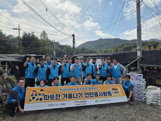 함께하는한숲, 전국이마트노동조합과 에너지 취약계층을 위한 연탄 봉사활동 진행