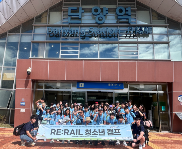 지난 8월 단양에서 진행된 RE:RAIL 청소년 캠프에 참가한 청소년들이 기념촬영을 하고 있다