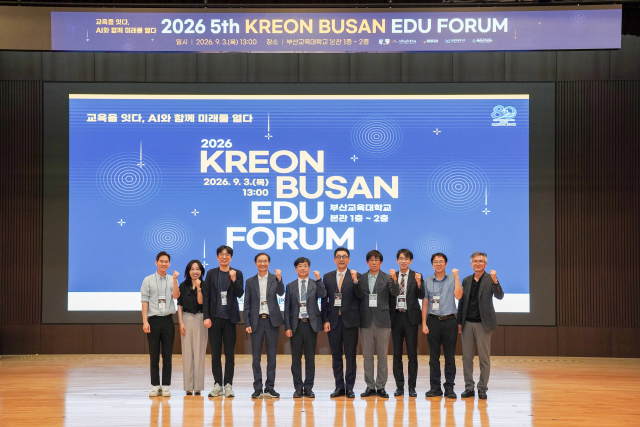 부산교육대학교 ‘2026 제5회 KREON 부산 에듀 포럼’ 성료