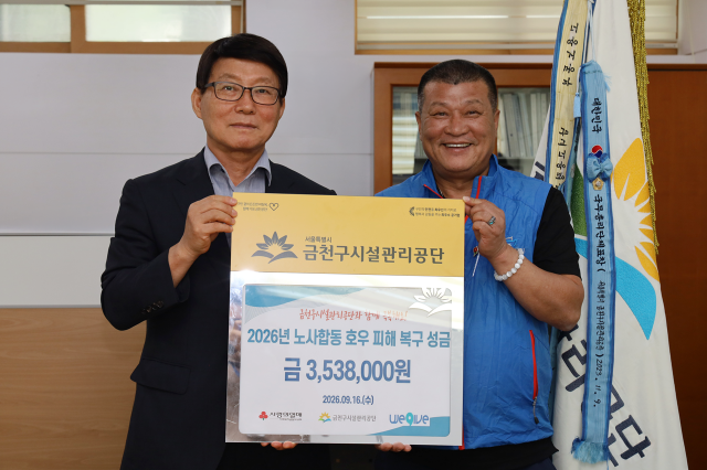 금천구시설관리공단, 호우 피해지역 복구 지원을 위한 성금 전달
