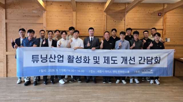 한국자동차튜닝협회, 국토교통부와 튜닝산업 활성화·제도 개선 위한 현장 간담회 개최