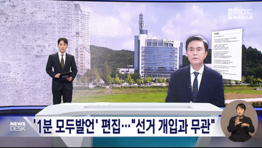 '국힘 충남지사 후보 모두발언 누락' 대전MBC, 선방위 제재받나