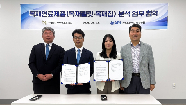 엠앤에스홀딩스-대덕분석기술연구원, 바이오매스 연료 품질 혁신 및 탄소중립 실현 위한 전략적 협력 본격화