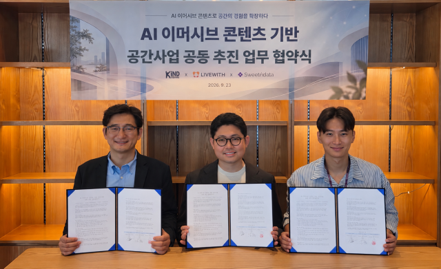 스위트앤데이터, 리브위드·카인드프로퍼티와 AI 이머시브 공간사업 맞손… 국내외 시장 확대 추진