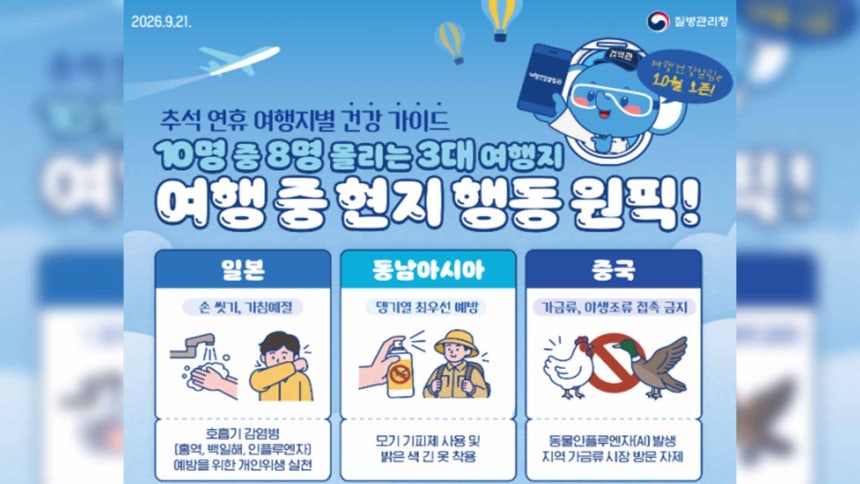 [속보] 인플루엔자 유행 계속.. "해외 여행시 감염병 주의해야"
