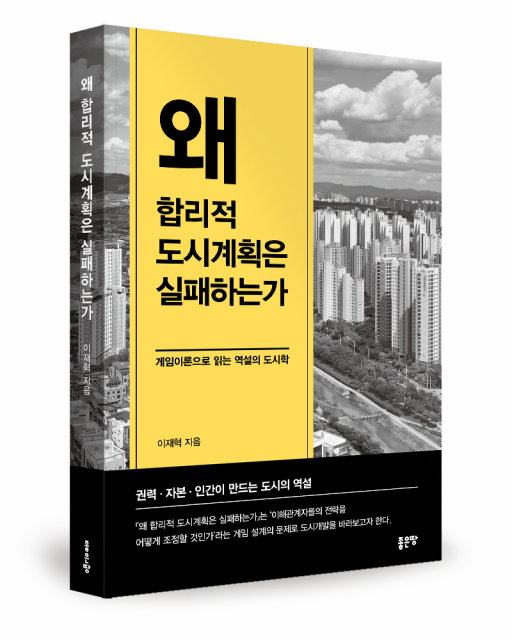 이재혁 지음, 좋은땅출판사, 356쪽, 1만7000원