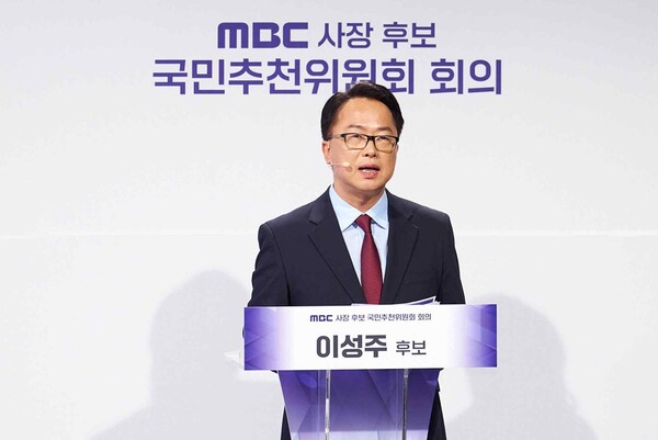 [속보] 이성주, MBC 제37대 사장으로 최종 내정