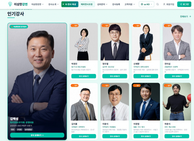 이상한강연 인기강사