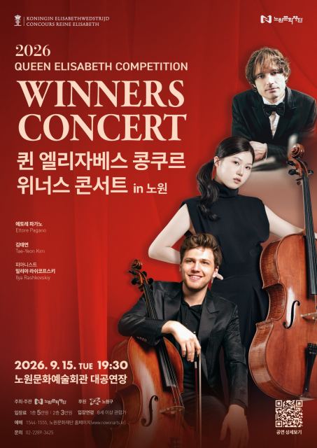 ‘퀸 엘리자베스 콩쿠르 위너스 콘서트 in 노원’ 포스터