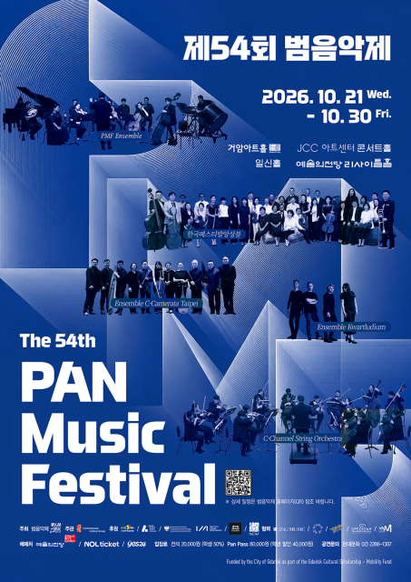 제54회 범음악제 PAN Music Festival, 10월 21일 개막