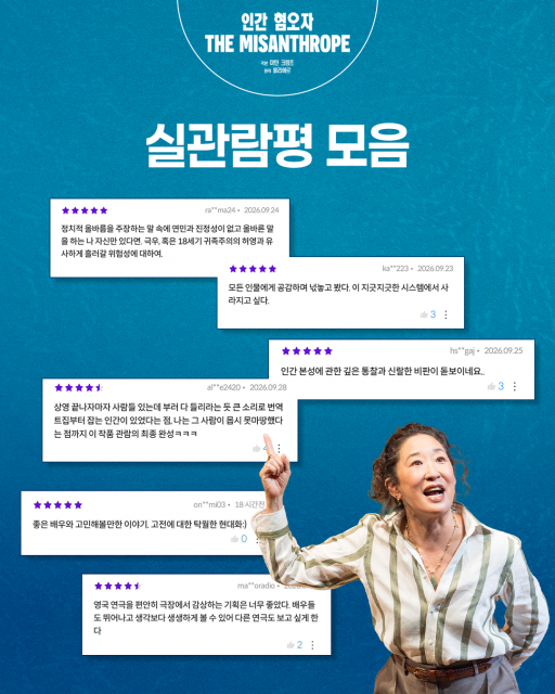 NT Live 시즌 첫 작품 ‘인간 혐오자’ 성황리 상영 마무리… 로자먼드 파이크 ‘인터 알리아’ 10월 7일 개봉