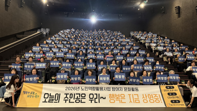 대구북구시니어클럽 노인일자리 참여 어르신들이 ‘오늘의 주인공은 우리~ 행복은 지금 상영 중!’ 문화 활동에 참여해 구호 퍼포먼스를 진행했다