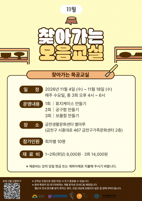 금천문화재단, 금천50플러스센터 연계 ‘찾아가는 모음교실’ 11월 운영