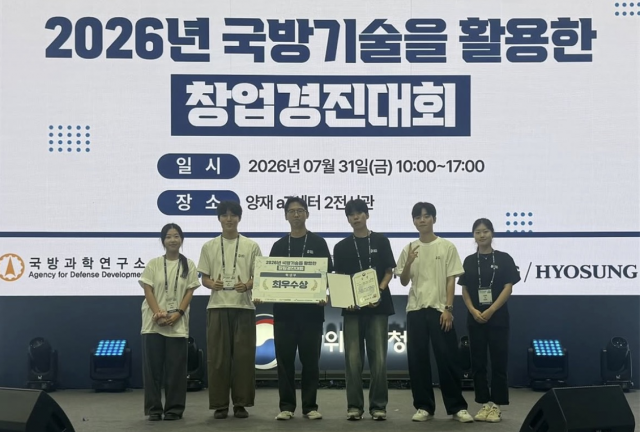 ‘리블록(REBLOCK)’ 팀. 왼쪽부터 정다연(응용통계학과 22), 정민수(컴퓨터공학부 22), 김민찬 대표(시스템생명공학과 21), 박성현(기계항공공학부 23), 주연하(식량자원과학과 23) 소속 학생들이 ‘2026년 국방기술을 활용한 창업경진대회’에서 수상 후 단체 사진을 촬영하고 있다