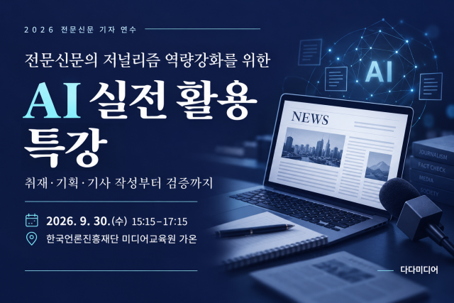 다다미디어 하성우 이사, 한국전문신문협회 기자연수서 ‘AI 실전 활용법’ 특강