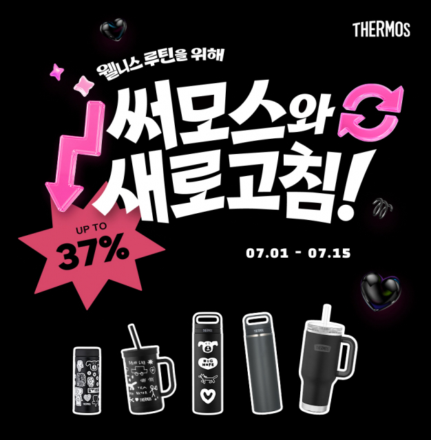 써모스 ‘웰니스 루틴을 위해, 써모스와 새로고침!’ 기획전 포스터