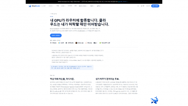 Orca Connect 페이지 첫 화면