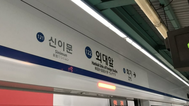 서울 지하철 1호선 외대앞역. 연합뉴스